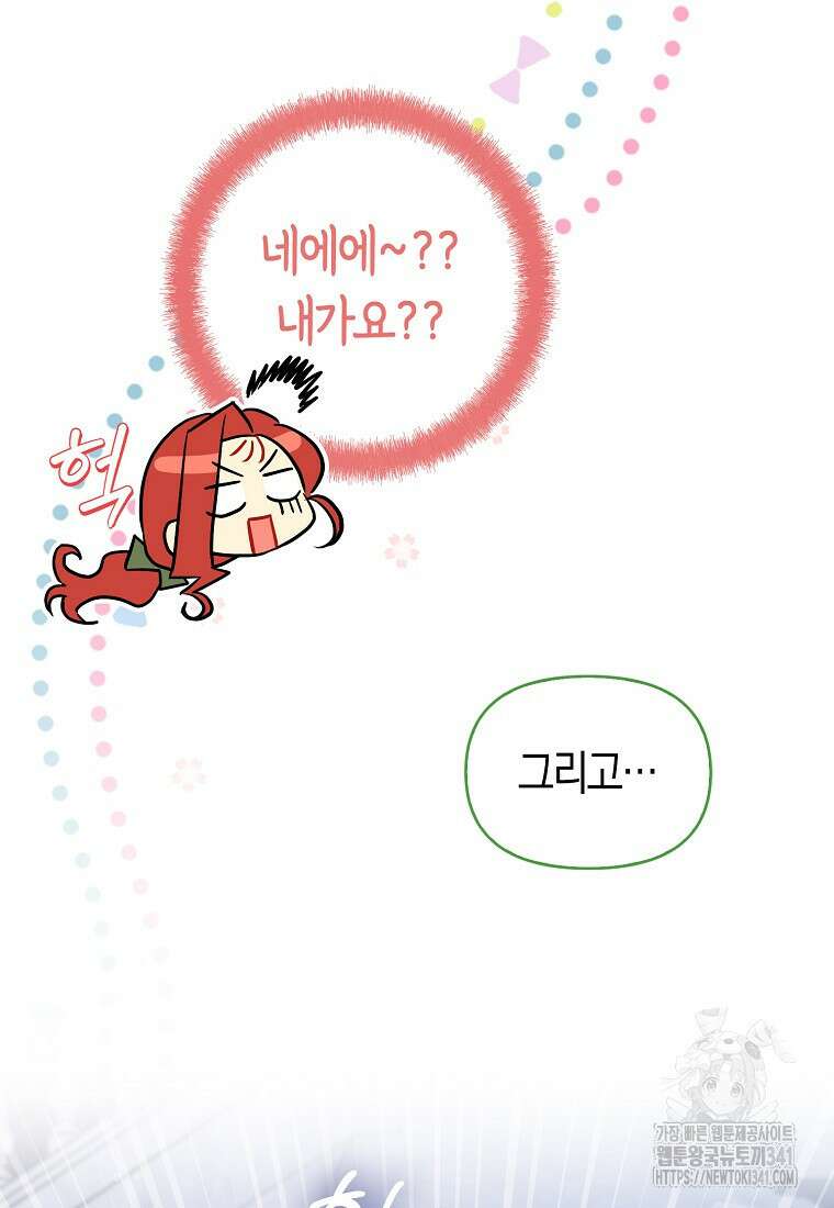 악역에 빙의했지만, 고양이나 키울래요 17화 18