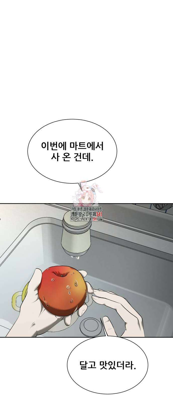 내 여자친구는 12화 1