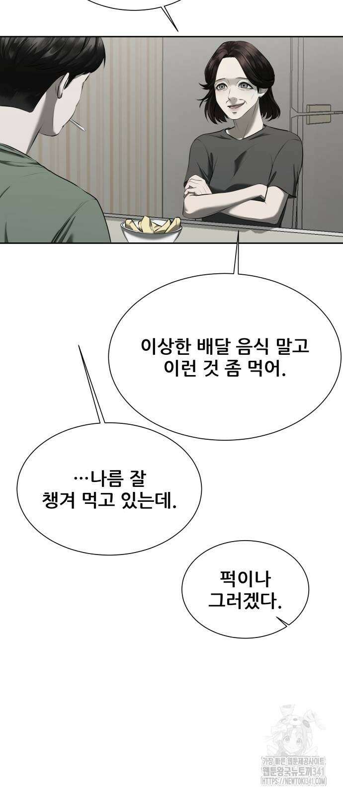 내 여자친구는 12화 4