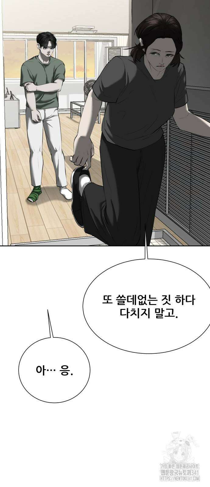 내 여자친구는 12화 19