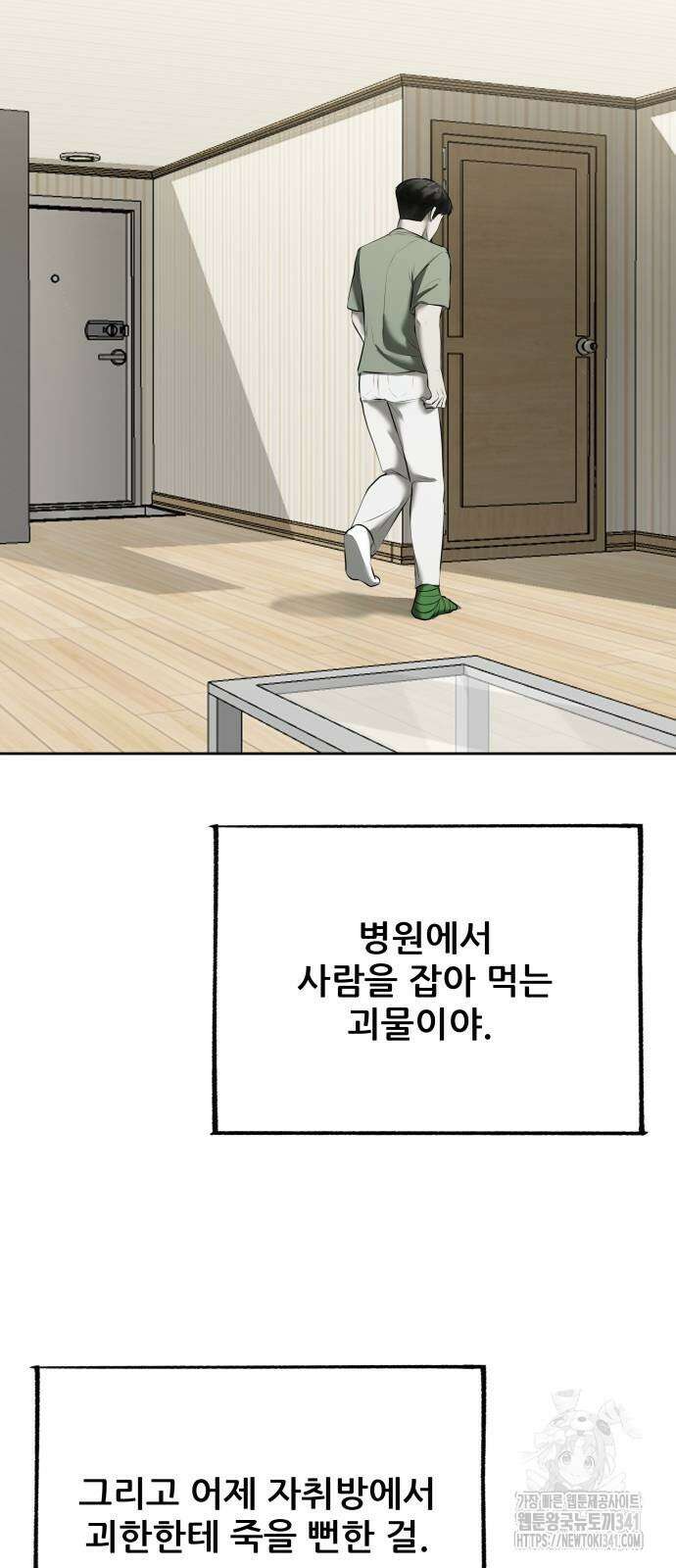 내 여자친구는 12화 23