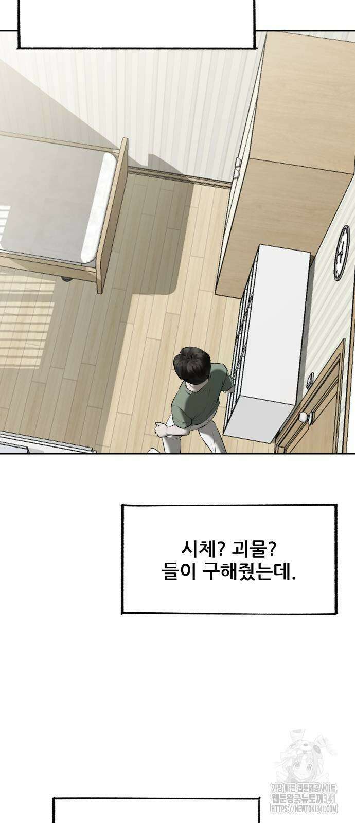 내 여자친구는 12화 24