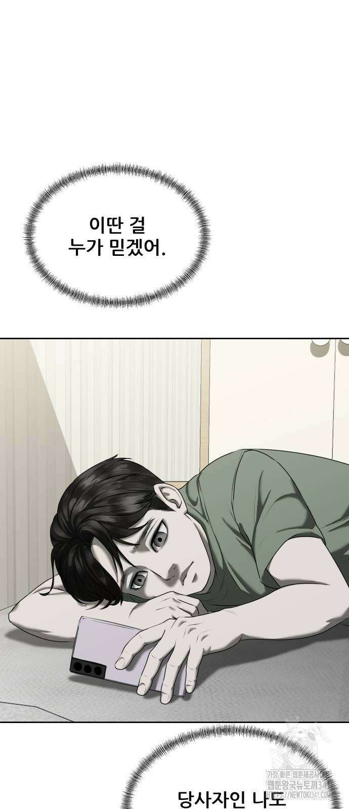 내 여자친구는 12화 27