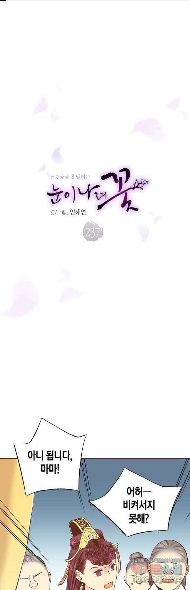 237. 눈이 나려 꽃 119화 (1) 1