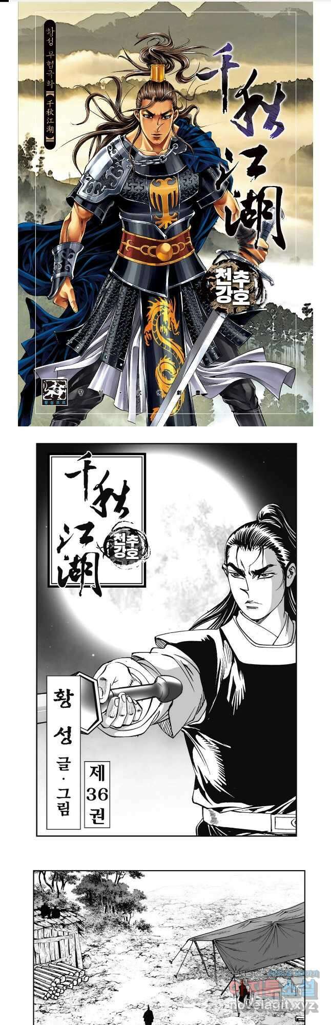 천추강호 1부 72화 1