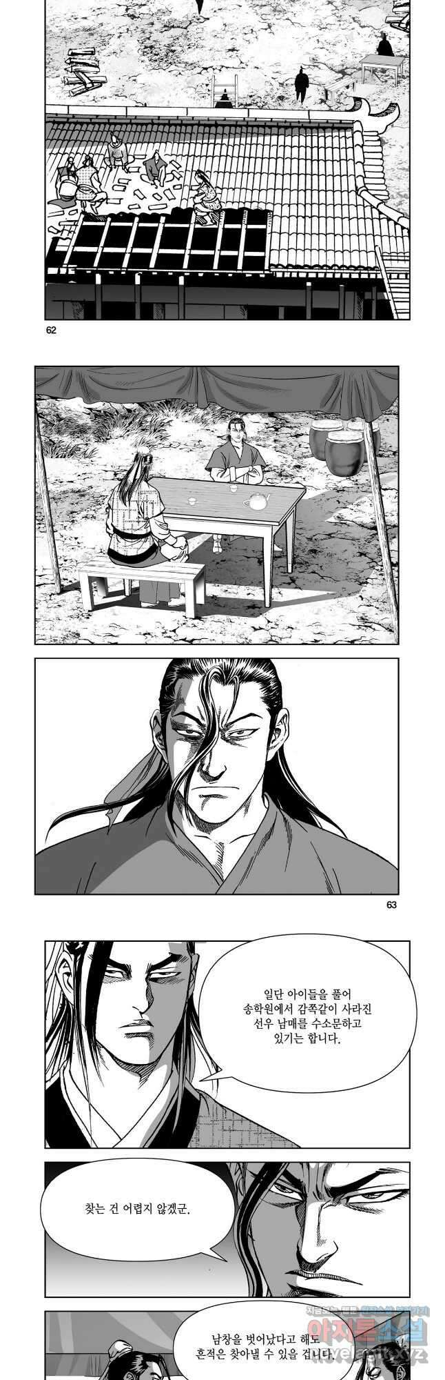 천추강호 1부 72화 2