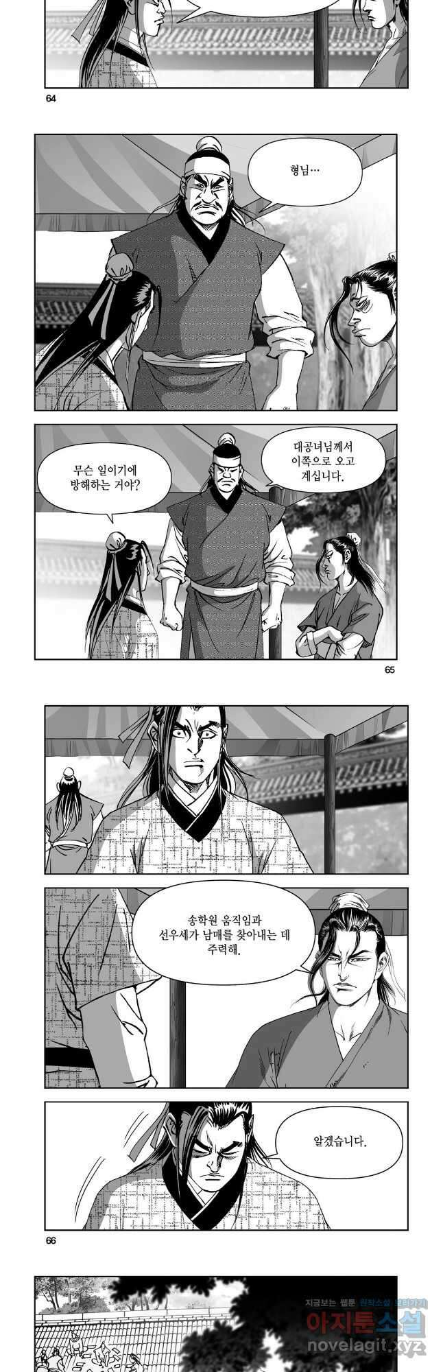 천추강호 1부 72화 3