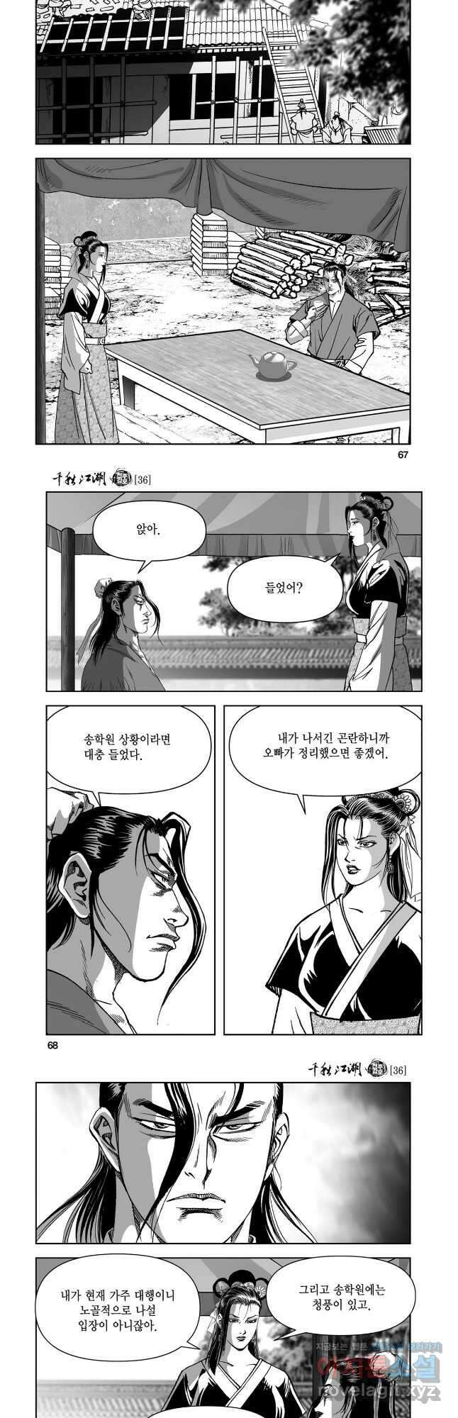 천추강호 1부 72화 4