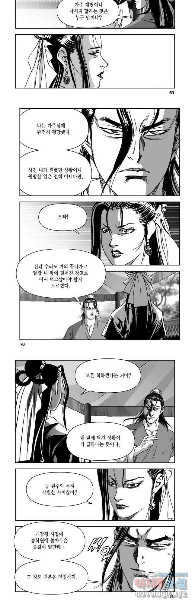 천추강호 1부 72화 5