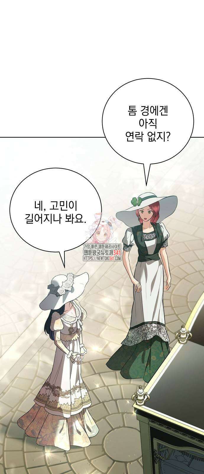 내 남편의 정부에게 44화 1