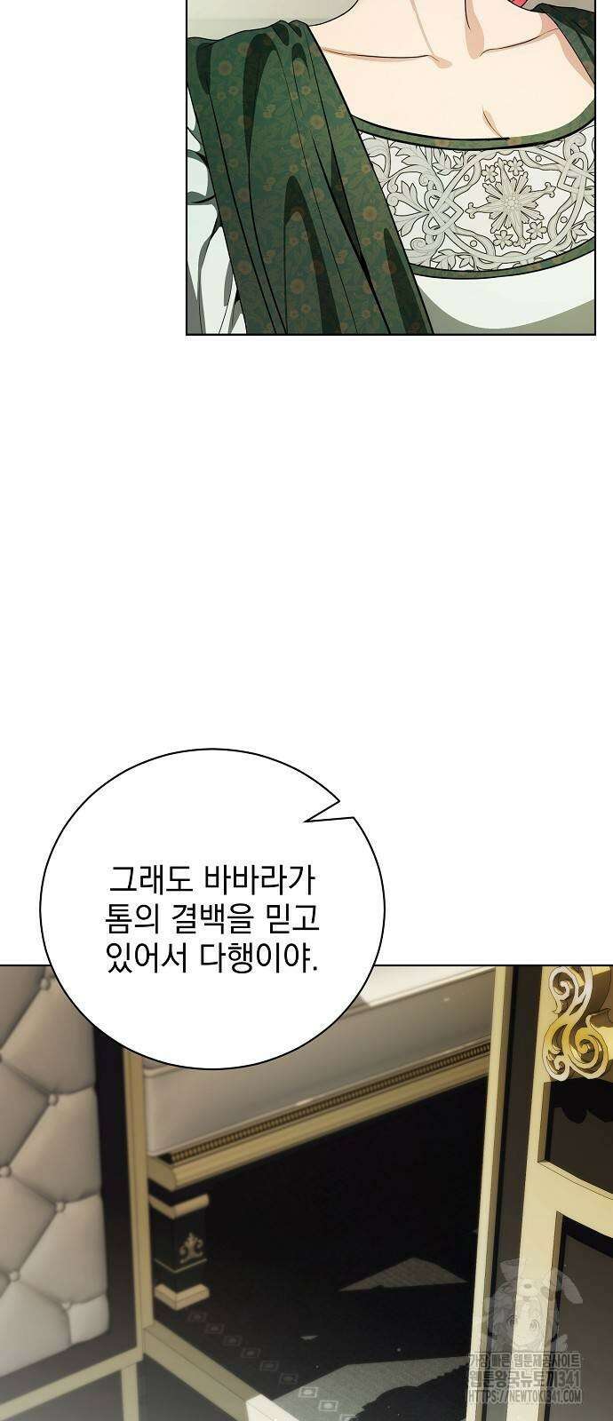 내 남편의 정부에게 44화 3