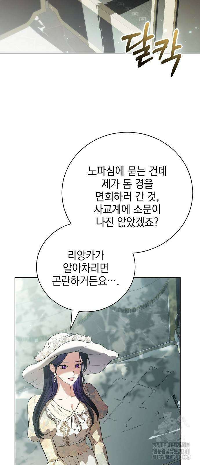 내 남편의 정부에게 44화 4