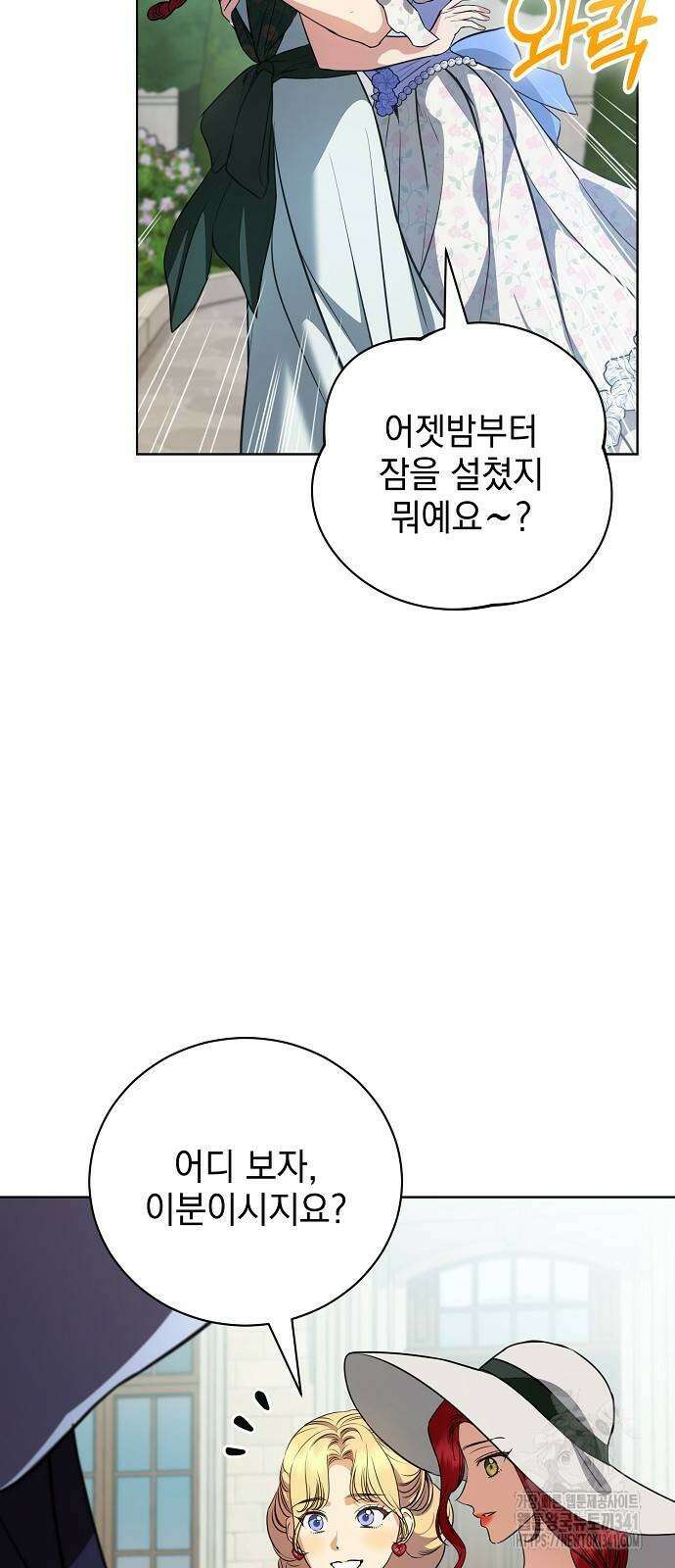 내 남편의 정부에게 44화 11