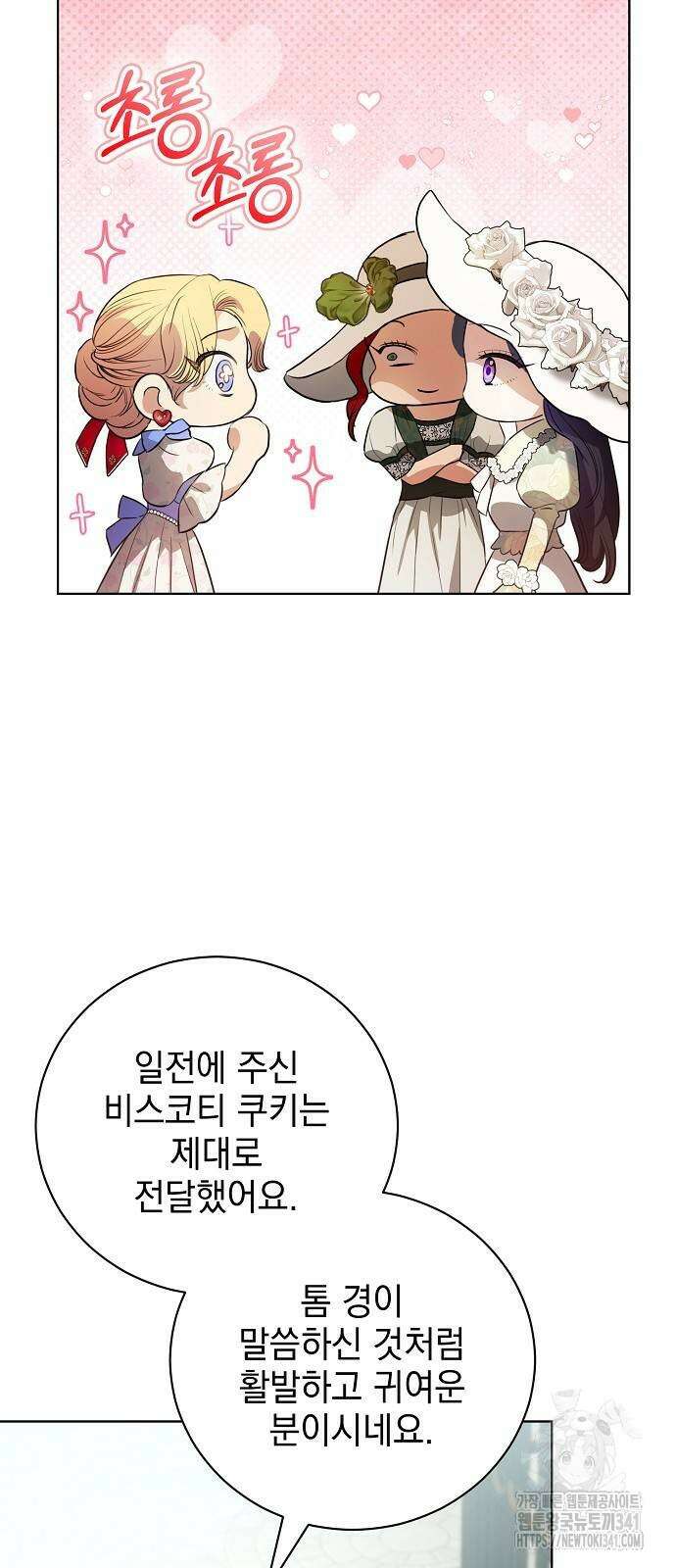 내 남편의 정부에게 44화 14