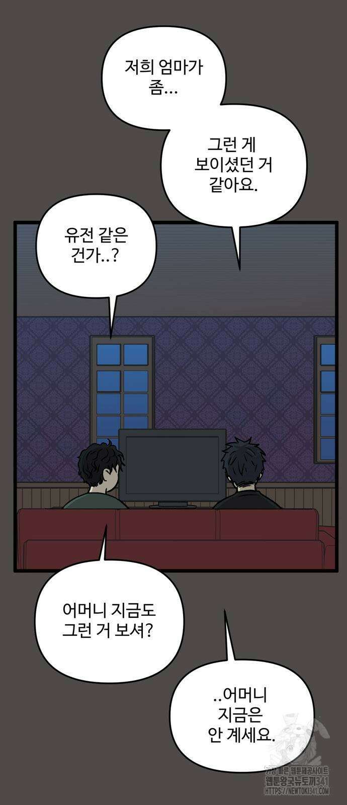 집이 없어 262화 3