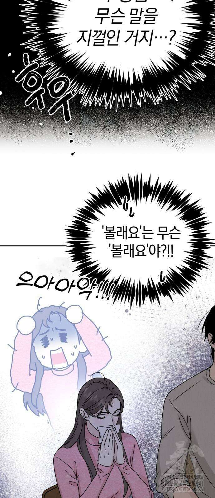 이기적 연애론 10화 5
