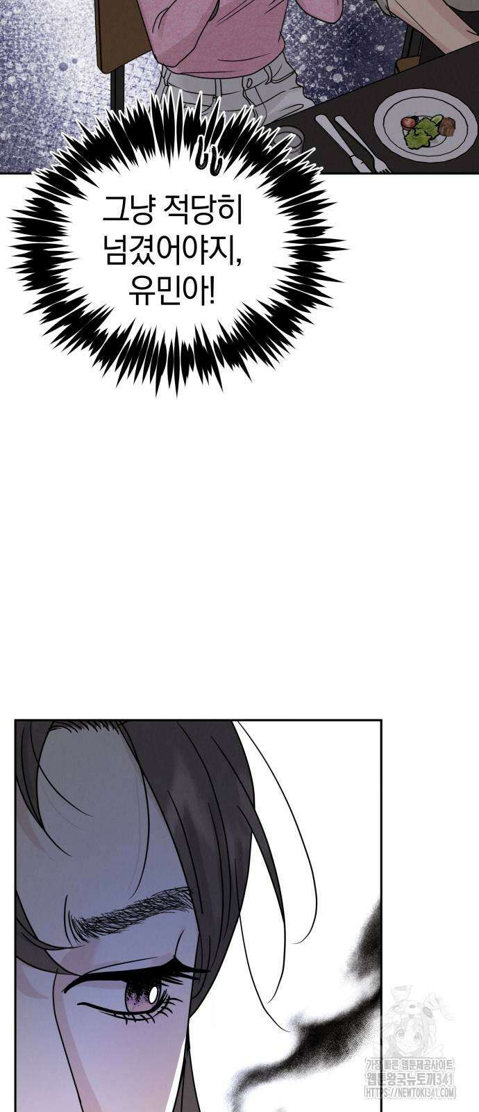 이기적 연애론 10화 6