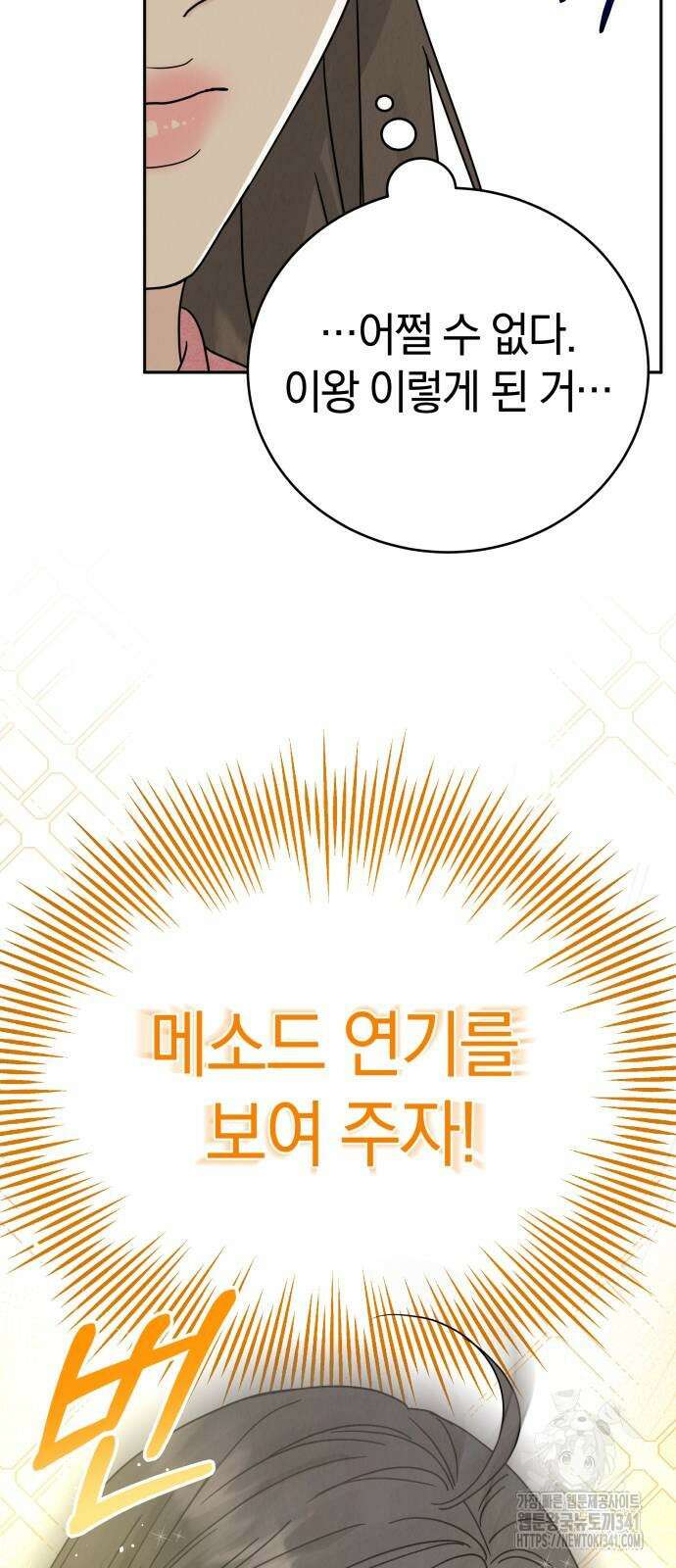 이기적 연애론 10화 8