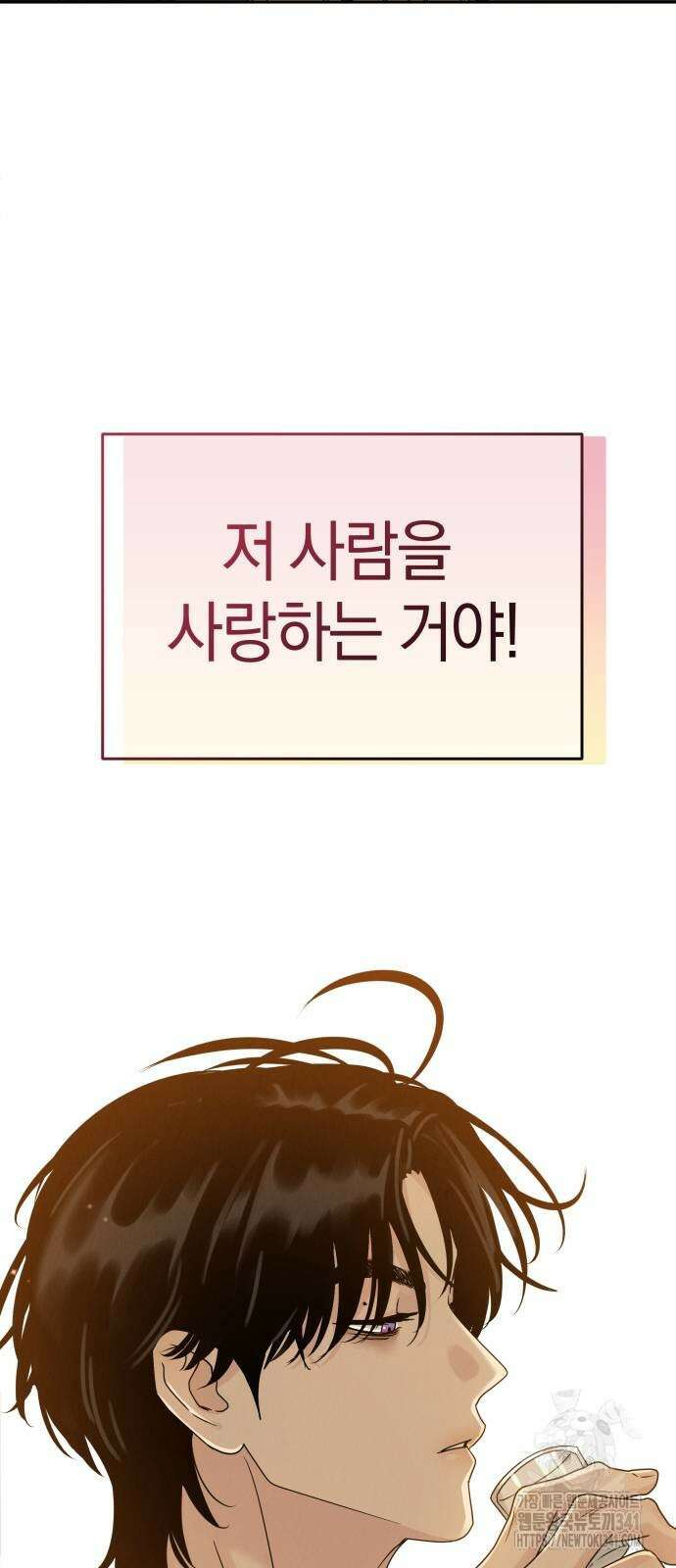 이기적 연애론 10화 12