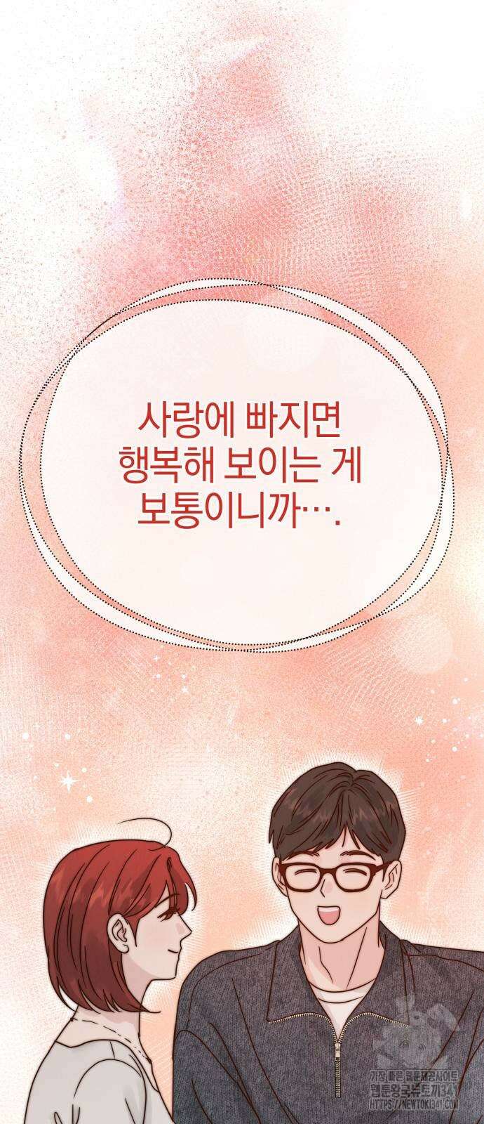 이기적 연애론 10화 16