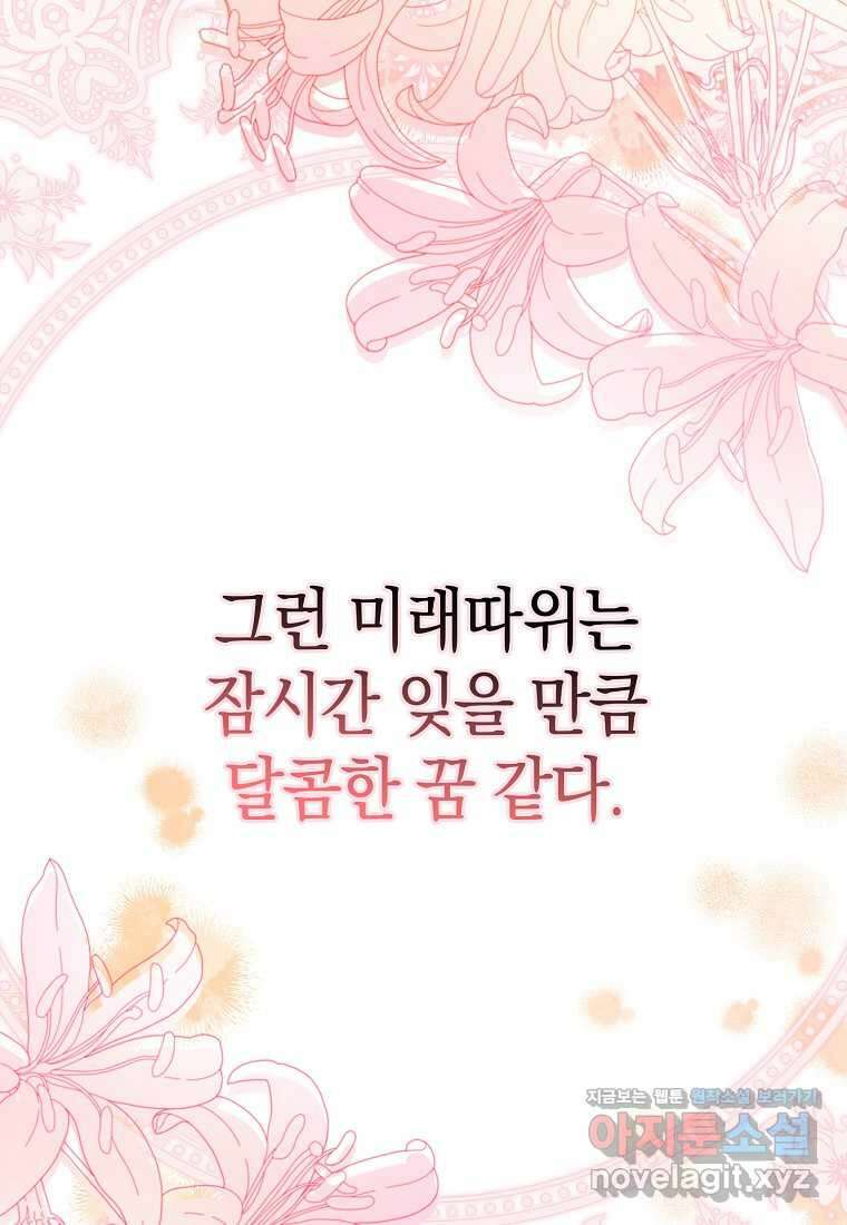 친구끼리 이러는 거 아니야 50화 10