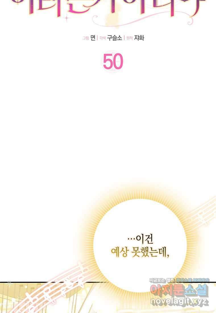 친구끼리 이러는 거 아니야 50화 12