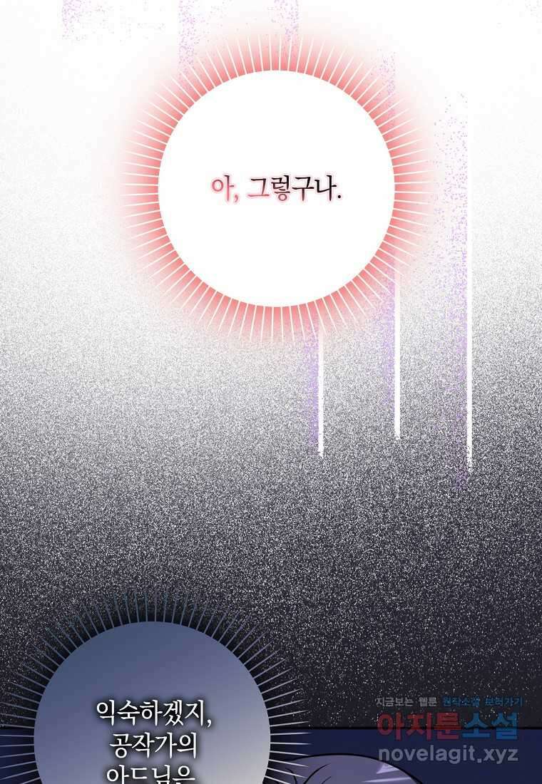 친구끼리 이러는 거 아니야 50화 20