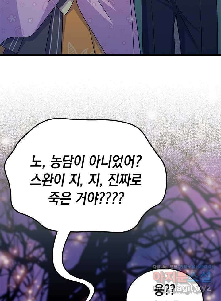 오작교는 싫습니다 67화 8