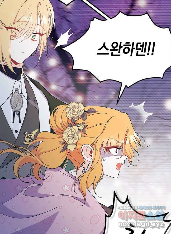 오작교는 싫습니다 67화 11
