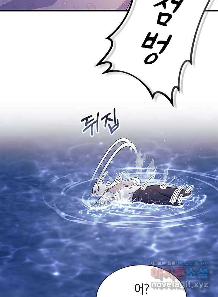오작교는 싫습니다 67화 12