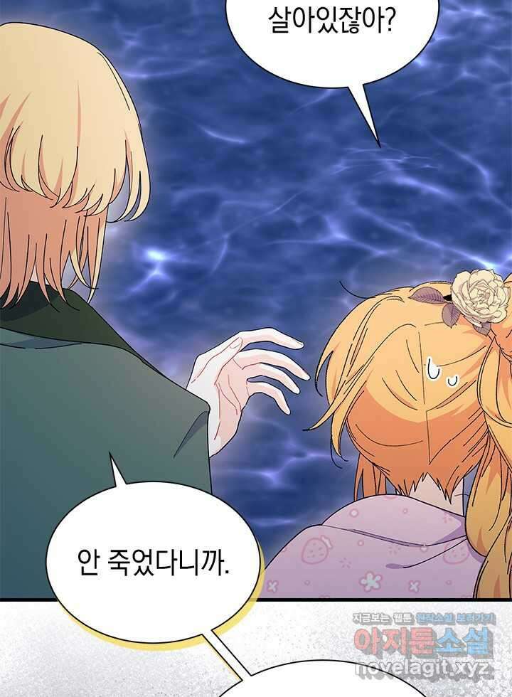 오작교는 싫습니다 67화 13