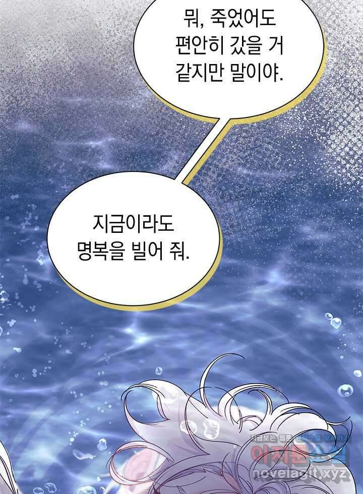 오작교는 싫습니다 67화 14