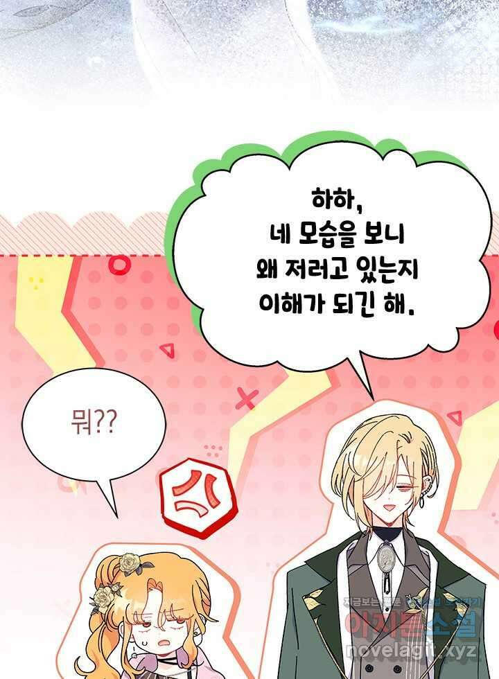 오작교는 싫습니다 67화 16