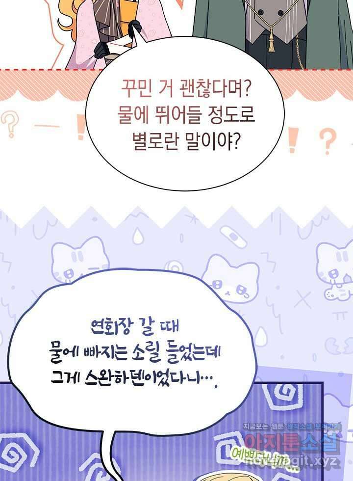오작교는 싫습니다 67화 17