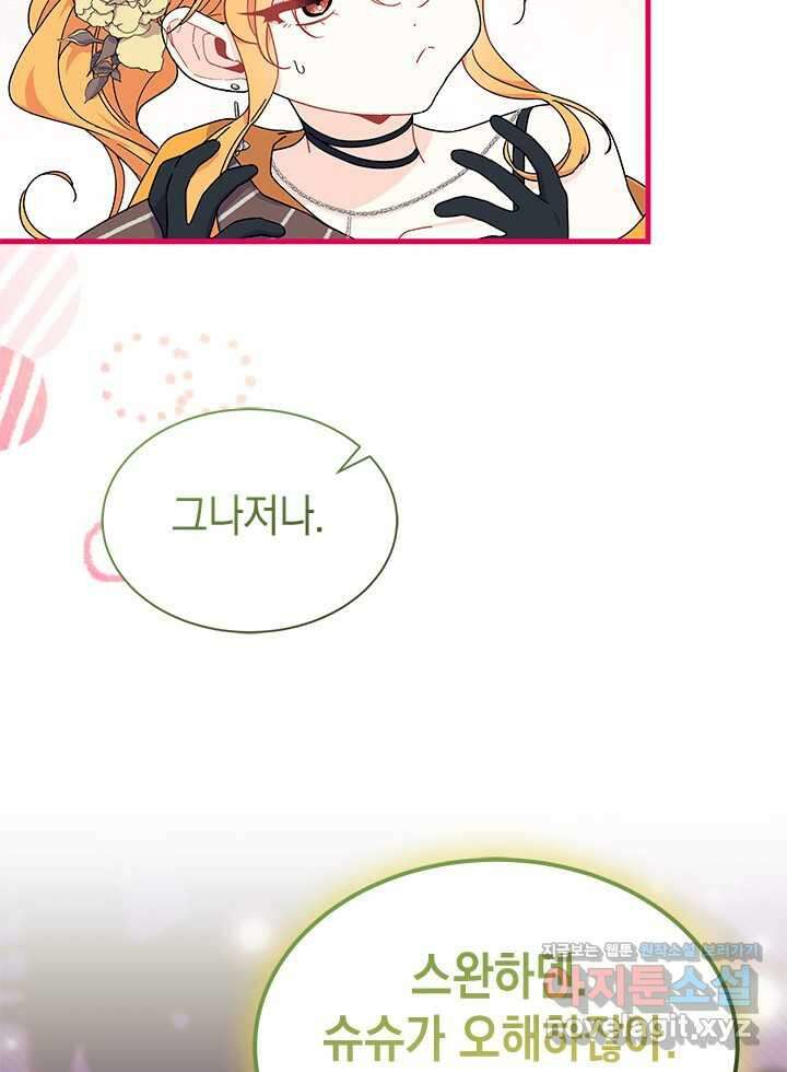 오작교는 싫습니다 67화 20