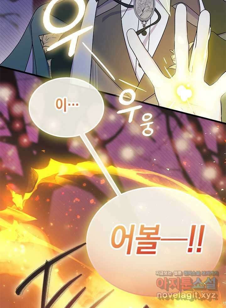 오작교는 싫습니다 67화 22