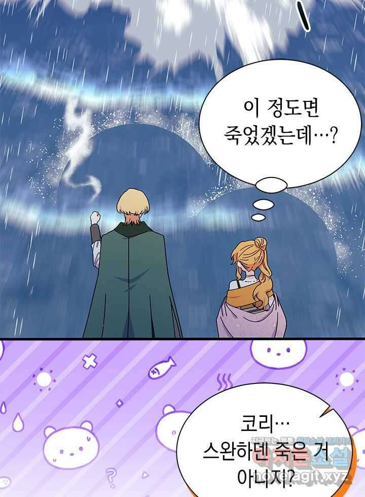 오작교는 싫습니다 67화 26