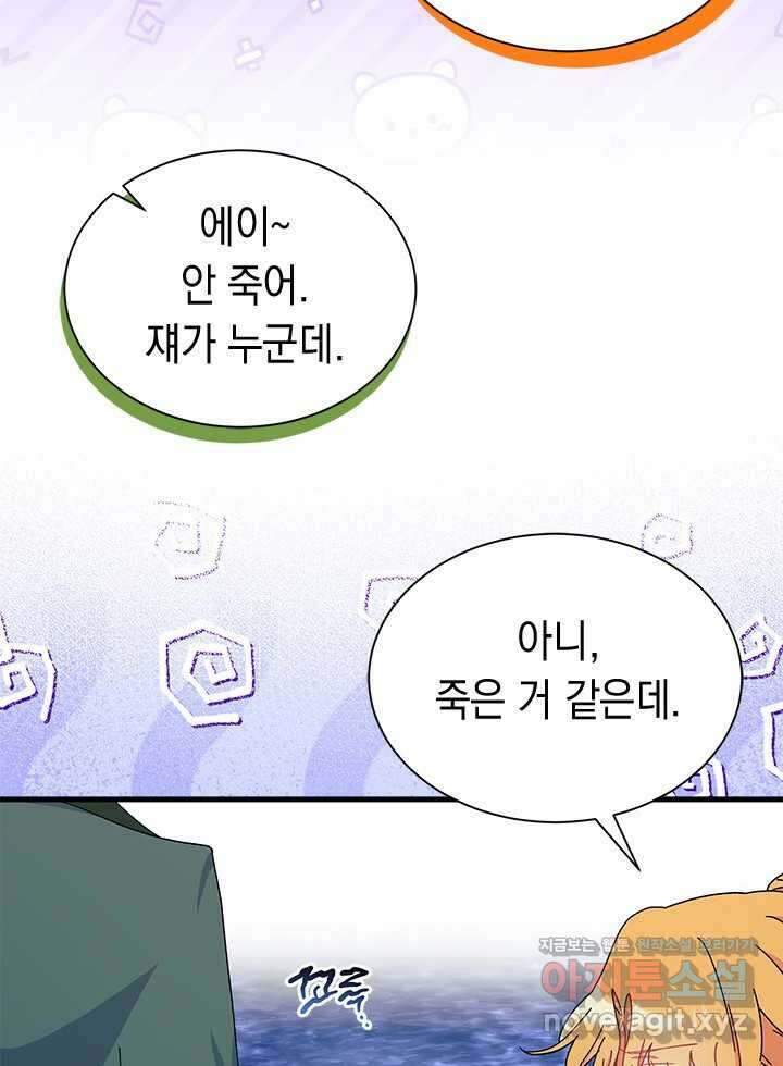 오작교는 싫습니다 67화 27