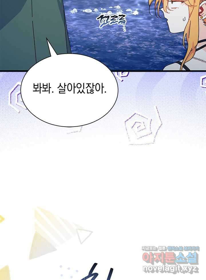 오작교는 싫습니다 67화 28