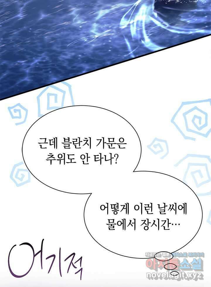오작교는 싫습니다 67화 31