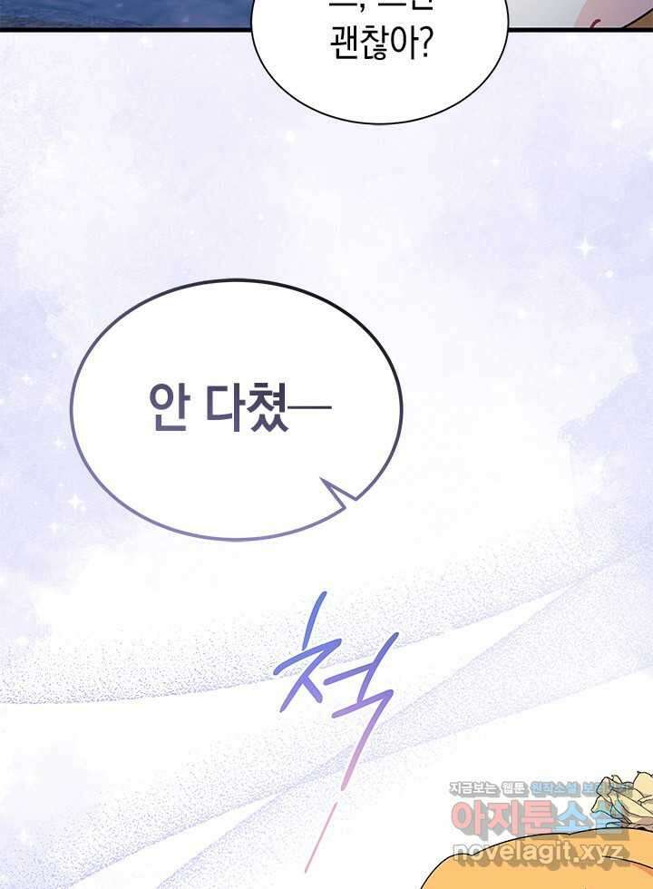 오작교는 싫습니다 67화 33
