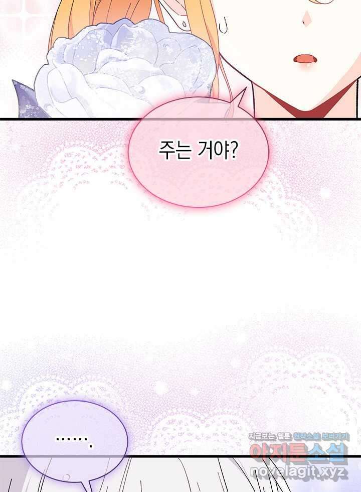 오작교는 싫습니다 67화 38