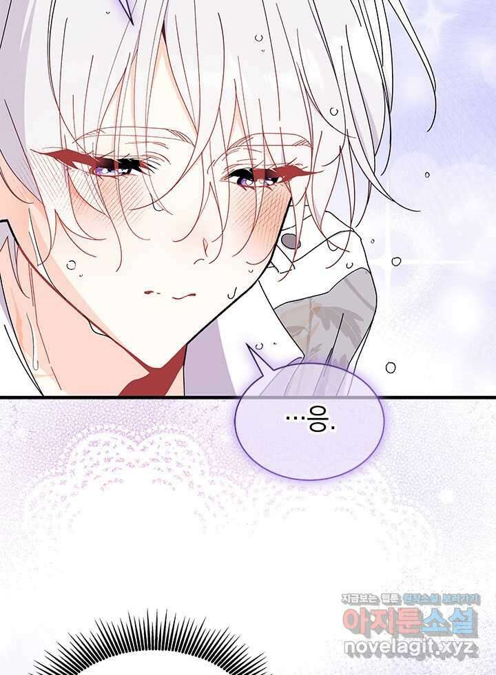 오작교는 싫습니다 67화 39