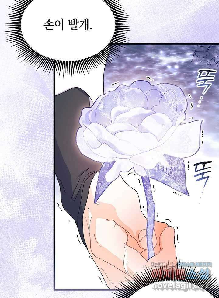 오작교는 싫습니다 67화 40