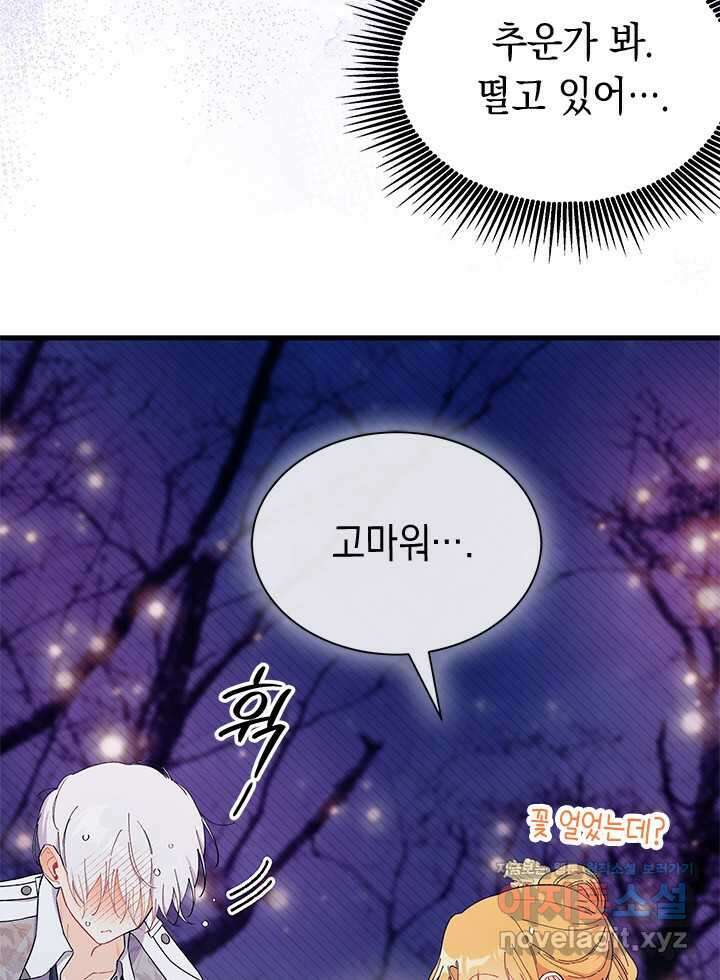 오작교는 싫습니다 67화 41