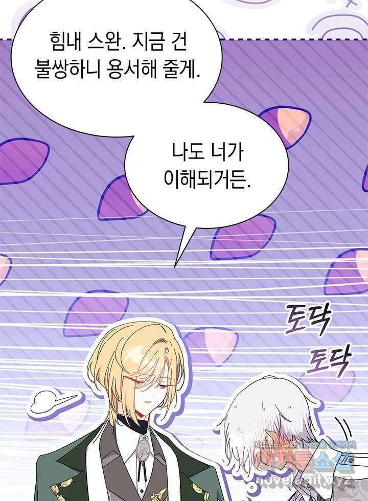 오작교는 싫습니다 67화 43