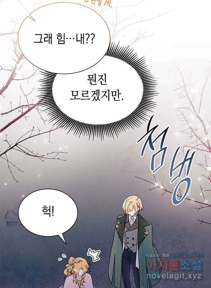오작교는 싫습니다 67화 45