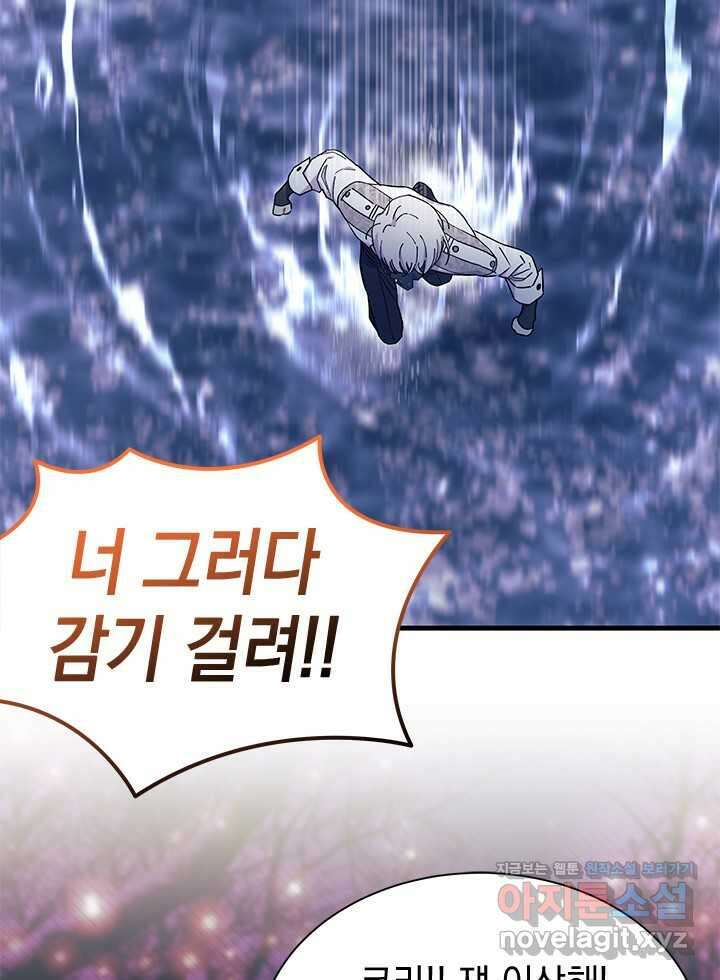 오작교는 싫습니다 67화 47