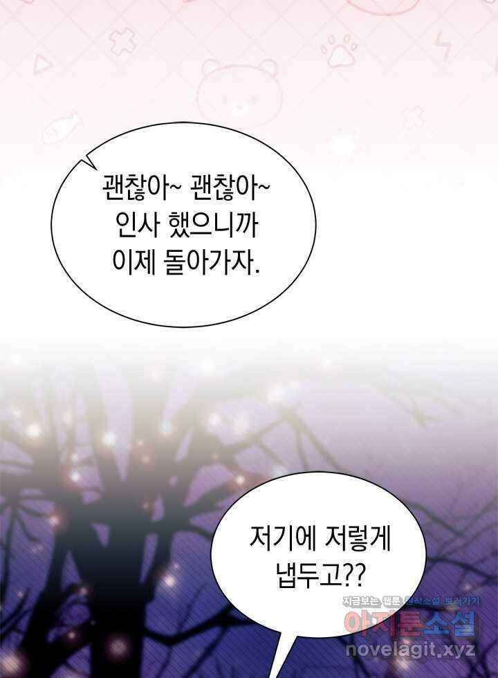 오작교는 싫습니다 67화 50