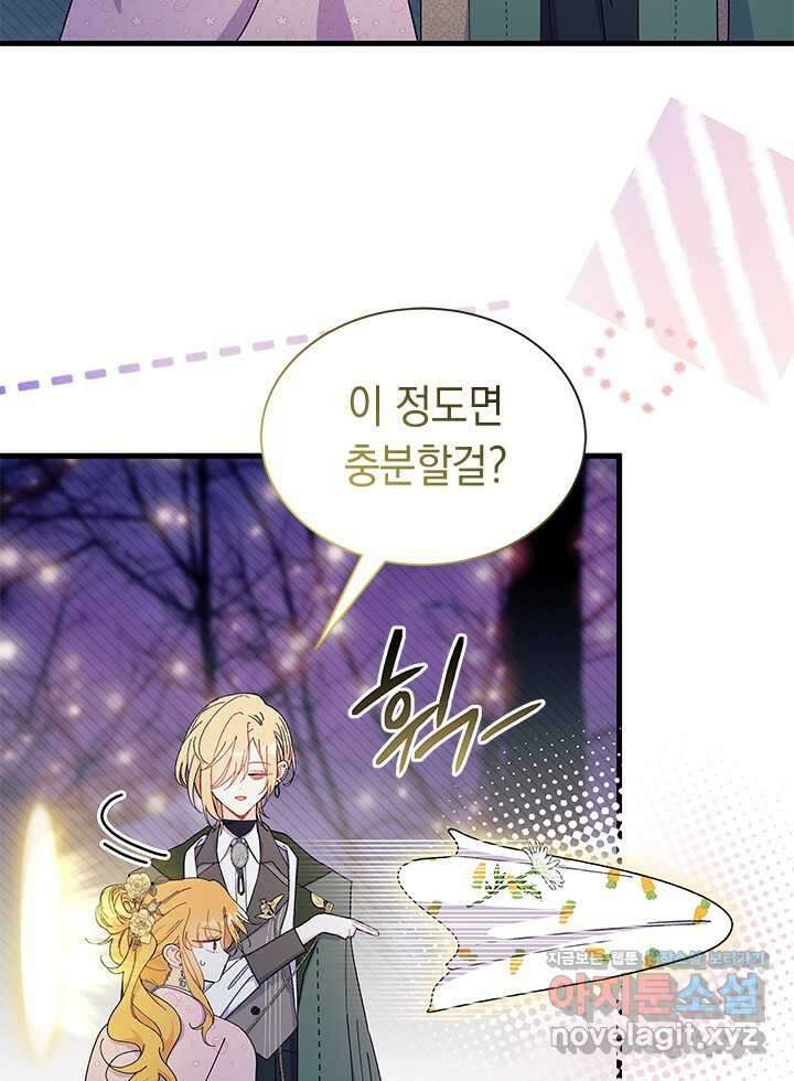 오작교는 싫습니다 67화 52